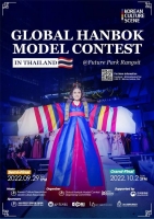  '한복 세계화 첨병' 글로벌 한복모델 선발대회, 내달 2일 태국 개최