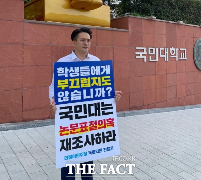 전용기 더불어민주당 의원은 15일 서울 성북구 국민대 앞에서 1인 시위를 열면서 국민대는 김건희 여사의 논문을 즉각 재조사하고 국민대 학생과 동문, 그리고 국민을 향해 사과하라고 목소리를 높였다. 사진은 1인 시위 중인 전용기 의원./전용기 의원 페이스북