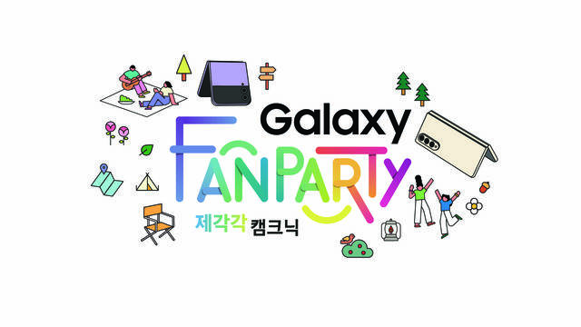 삼성전자가 10월 8일 에버랜드 장미원에서 갤럭시 팬파티를 개최한다. /삼성전자 제공