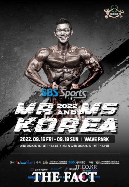 오는 9월 17~18일까지 웨이브파크 광장에서 2022 SBS스포츠 Mr. & Ms. Korea (IFBB 남자 월드컵 제2차 국가대표 선발전 및 세계선수권대회 제1차 국가대표 선발전) 대회가 개최된다./웨이브파크 제공