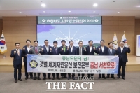  충남 시장군수협의회, 서천군 갯벌 세계자연유산 보전본부 유치 결의