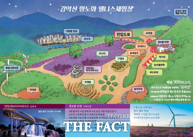 오는 23일부터 10월 3일까지 개최되는 ‘감악산 꽃&별 여행’ 축제 리플릿/거창군 제공