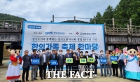  한의사회와 함께하는 산청세계전통의약항노화엑스포