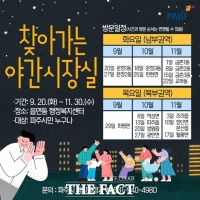  파주시, 찾아가는 '야간시장실' 운영