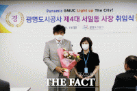  광명도시공사, 제4대 서일동 사장 취임