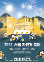  스포츠 스타 함께 라이딩…24일 서울자전거축제