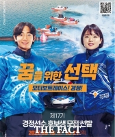  국민체육진흥공단 ‘제17기 경정선수 후보생’ 모집