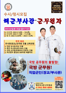 해군부사관군무권과 모집 포스터