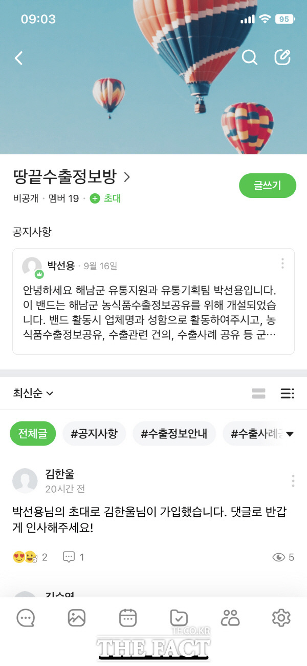 땅끝수출정보방 밴드 사진/해남군 제공