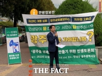  광주 '국가주도형 복합쇼핑몰'... '허망한 정책이다' 비판한 민생당