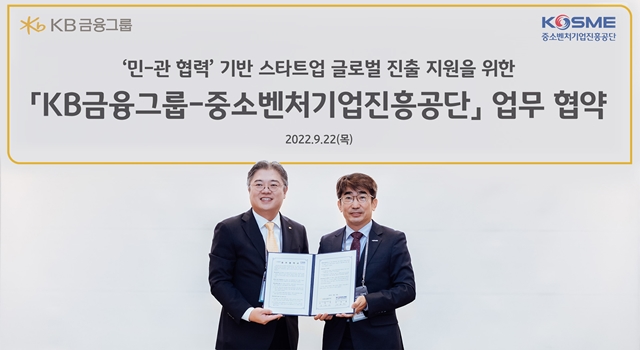 KB금융그룹이 중소벤처기업진흥공단과 민-관 협력 기반 스타트업 글로벌 진출 지원을 위한 업무 협약식을 맺은 후 조영서 KB금융지주 디지털플랫폼총괄 전무(왼쪽)와 김문환 중소벤처기업진흥공단 이사가 기념 촬영을 하고 있다. /KB금융 제공