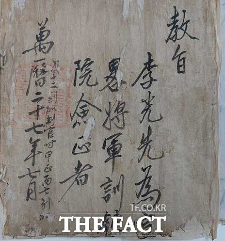 나주 이광선 선무원종공신녹권과 고신교지/무안=홍정열 기자