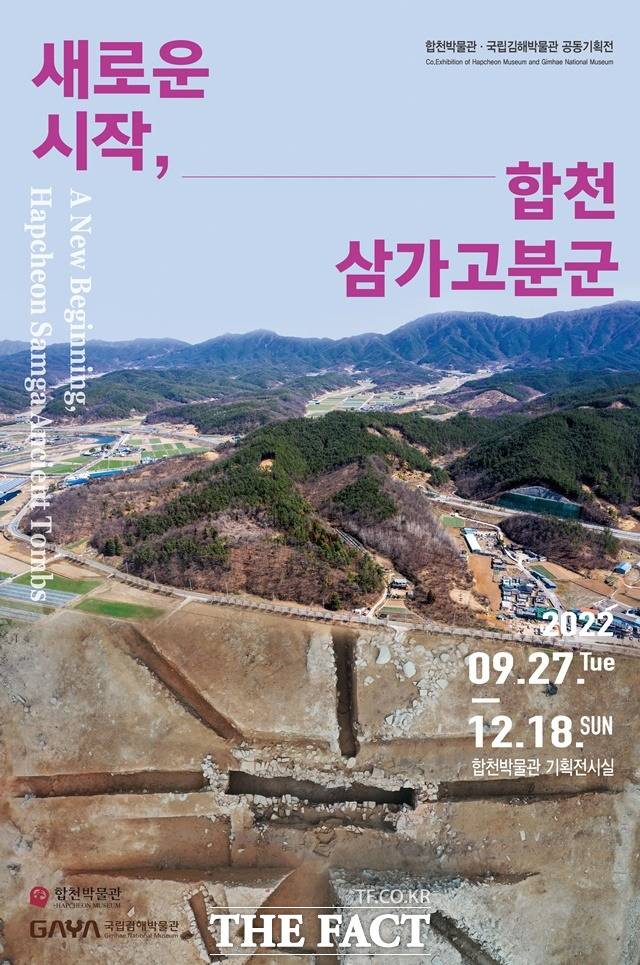 합천박물관과 국립김해박물관이 합천 삼가고분군의 사적지정을 기념해 공동기획전을 개최한다./합천군 제공