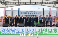 경남도지사기 자연보호 경진대회, 삼천포대교 공원서 열려