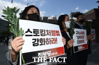  '스토킹 처벌법 강화하라' 여성 혐오 범죄 규탄하는 진보당 [TF사진관]