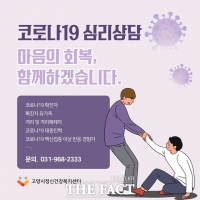  [경기 단신]고양시 정신건강복지센터, 예방접종 이상 반응 대상자 심리 지원 등