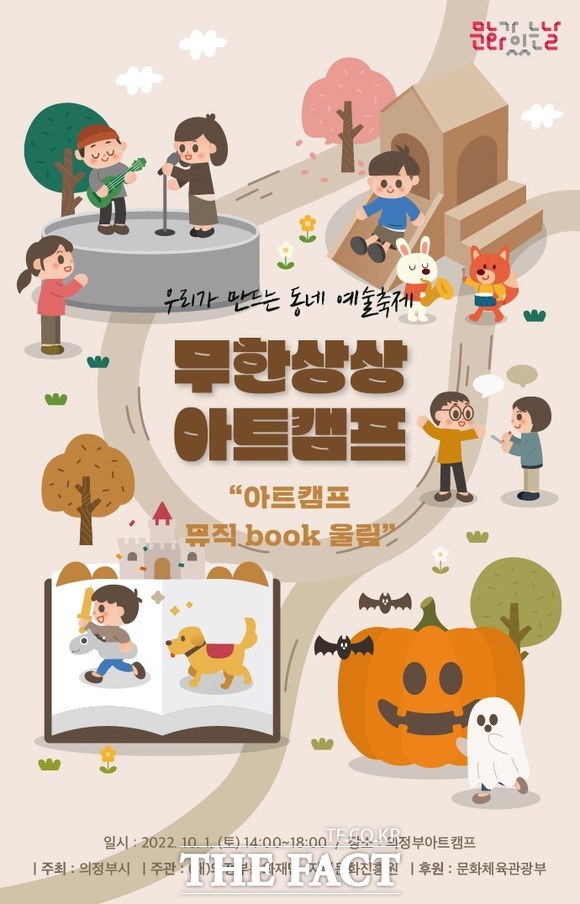 아트캠프 뮤직 book 울림 홍보 포스터. /의정부문화재단 제공