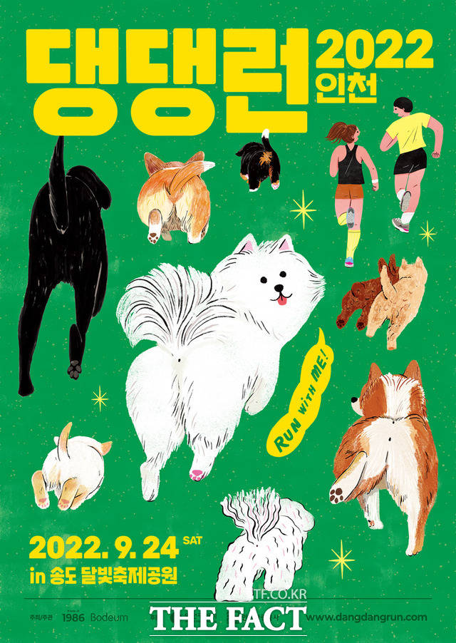 댕댕런 2022 인천 포스터 /인천관광공사 제공