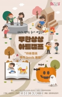  의정부문화재단, '아트캠프 뮤직 book 울림' 개최