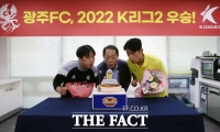  광주FC 'K리그1 승격' 우승 자축