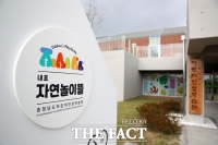  충남어린이인성학습원, 내포 홍예공원에 개원