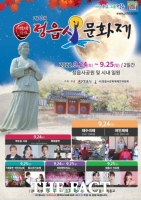  천년의 사랑 ‘제33회 정읍사 문화제’ 개최
