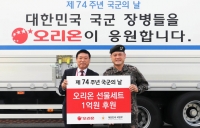  오리온, 국군의 날 기념 선물세트 1만 상자 후원