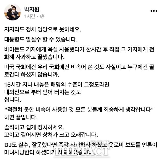 박지원 전 국정원장 페이스북 캡처