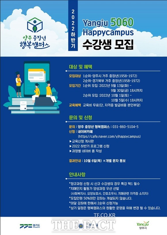 양주 중장년행복캠퍼스 수강생 모집 포스터. /서정대학교 제공