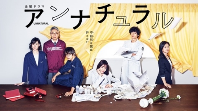 일본의 인기드라마 언내추럴이 한국판으로 제작된다. /TBS 언내추럴 포스터