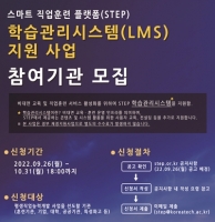  한국기술교육대, 'STEP 학습관리시스템' 참여기관 모집