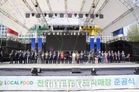  천안시와 지역 농협, 도심형 로컬푸드 직매장 개장