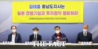  시민단체 '충남도는 일본 전범기업과 투자협약 철회하라'