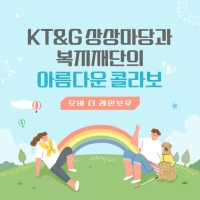  [TF카드뉴스] KT&G가 만드는…장애인과 더불어 사는 따뜻한 사회