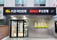  KB국민銀, BNK부산은행과 공동점포 개점