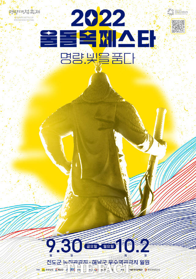 명량대첩 축제 포스터/해남군 제공