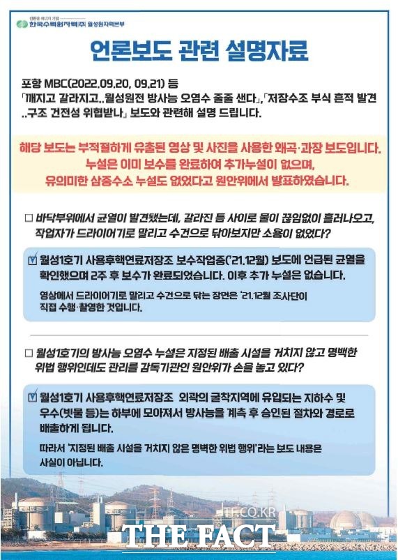 언론보도 설명자료/한국수력원자력 월성원자력본부 제공