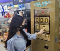  편의점서 ‘金’ 판매…GS리테일 금 자판기 도입