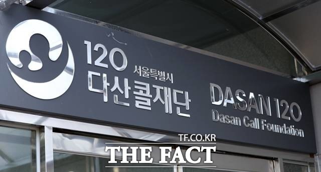 내일부터 3일 간 서울 120다산콜센터 상담 전화번호가 임시 번호로 대체된다. /뉴시스