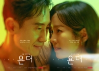  '욘더' 신하균·한지민이 전할 따뜻한 감성…10월 14일 공개