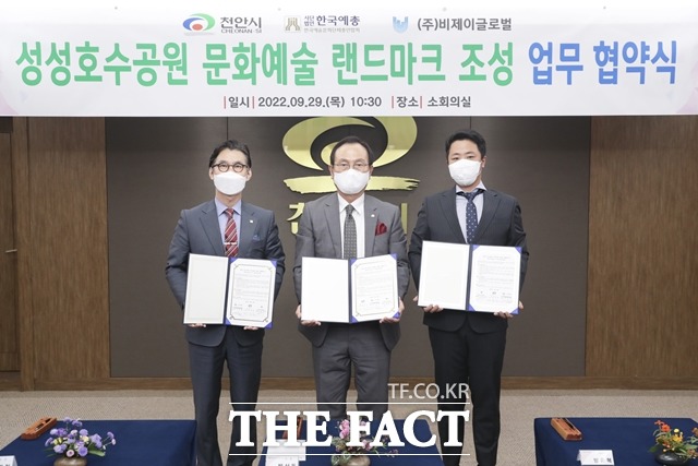 충남 천안시가 사단법인 한국예술문화단체총연합회(이하 한국예총), 주식회사 비제이글로벌과 성성호수공원 인근 문화예술복합시설(아트센터) 조성 및 행사 추진을 위한 업무협약을 체결했다. / 천안시 제공
