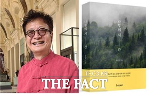 제11회 녹색문학상 수상자인 김민식씨와 수필집 나무의 시간 / 산림청 제공