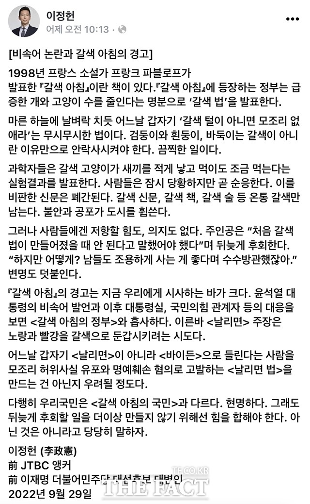 이정헌 전이재명 더불어민주당 대선후보 대변인 페이스북
