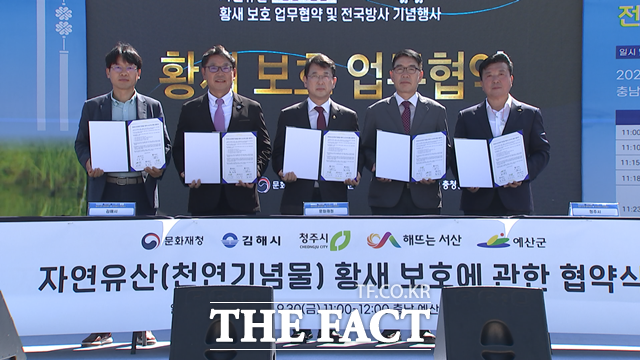 예산군은 30일 예산황새공원에서 문화재청과 충남도 및 3개 지자체와 함께 황새 보호 업무협약을 체결했다. / 예산군 제공