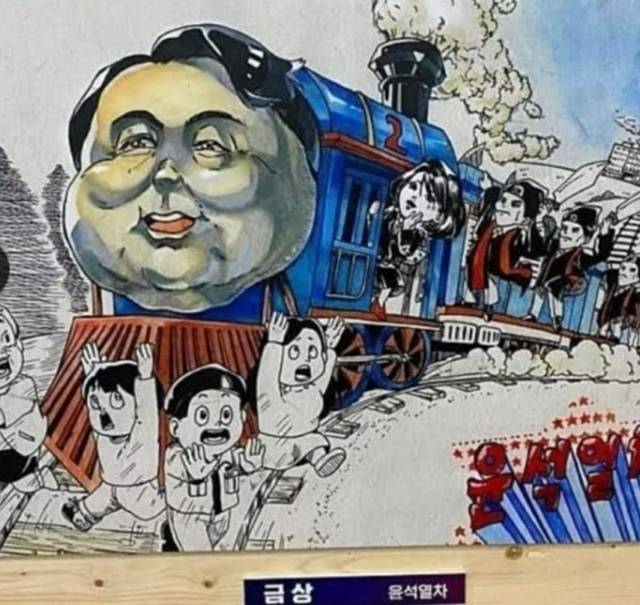 4일 한국만화영상진흥원에 따르면 전날 폐막한 제23회 부천국제만화축제 전시장에 윤석열차라는 제목의 만화가 전시됐다. /온라인 커뮤니티 캡처