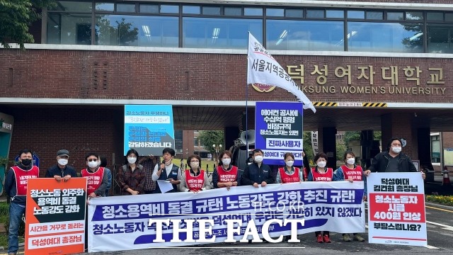 지난해 겨울부터 시작된 대학 청소노동자들의 처우개선 요구가 마무리되지 않고 있다. 사진은 4일 진행된 청소노동자 목소리 짓밟은 덕성여대 ‘우리는 가만히 있지 않겠다’ 기자회견./공공운수노조 서울지역공공서비스지부