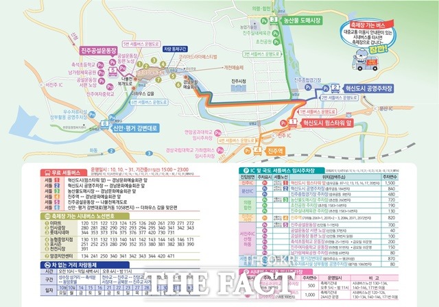 진주 10월축제 맞춤형 교통서비스 리플릿/진주시 제공