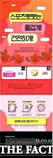 10월 베트맨 건전화 이벤트 페이지.