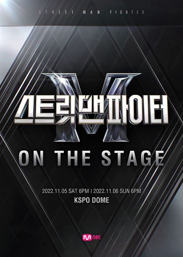 Mnet 스트릿 맨 파이터 크루들이 전국 투어 콘서트를 개최한다. /Mnet 제공
