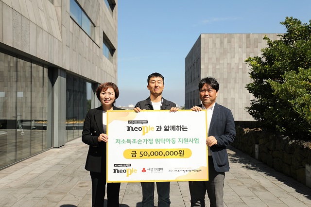  네오플, 제주 저소득 조손가정 위탁아동 지원